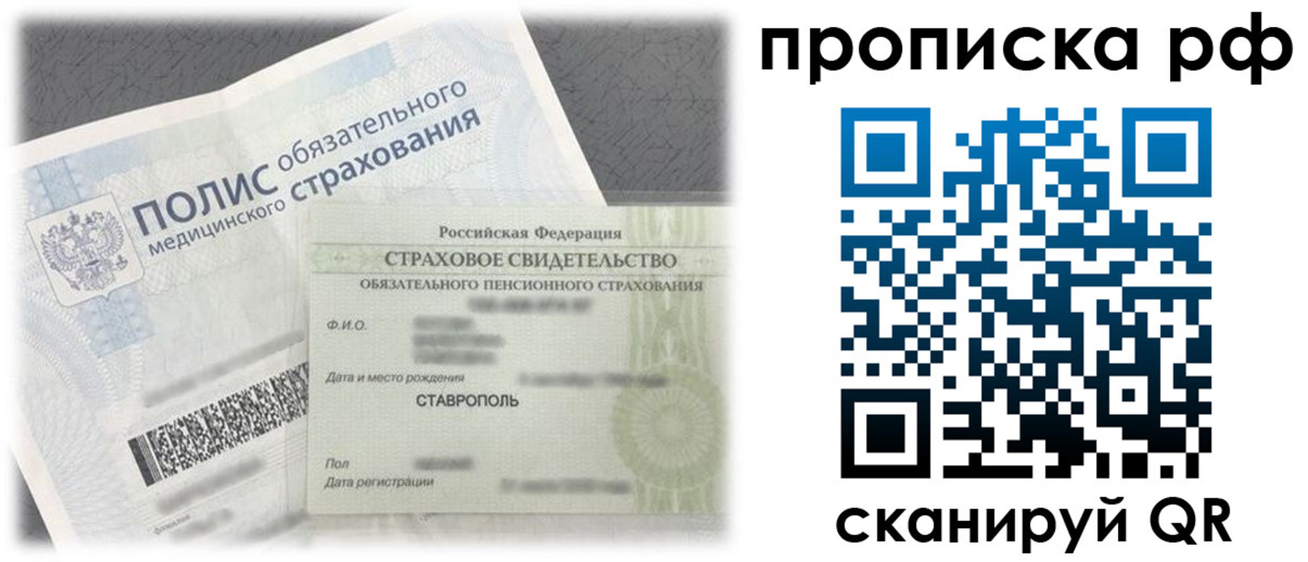 пропишу в квартире в Новокузнецке