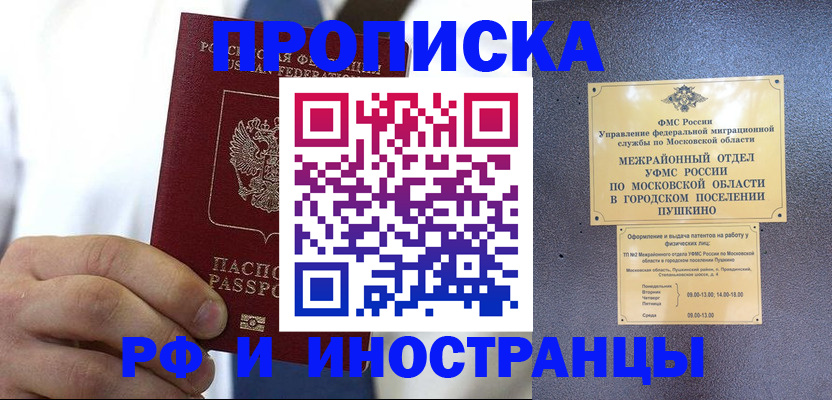 прописка от собственника в Новокузнецке