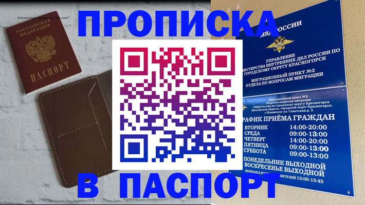 прописка для кредита в Новокузнецке