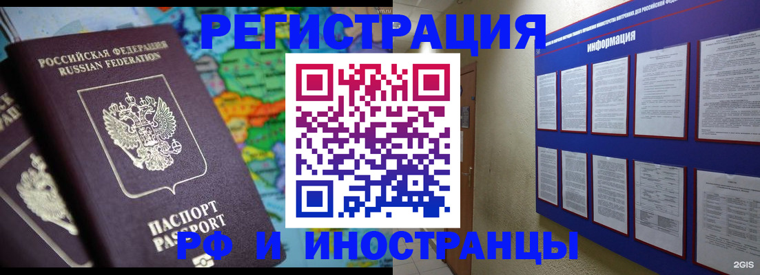 временная регистрация 2025 в Новокузнецке