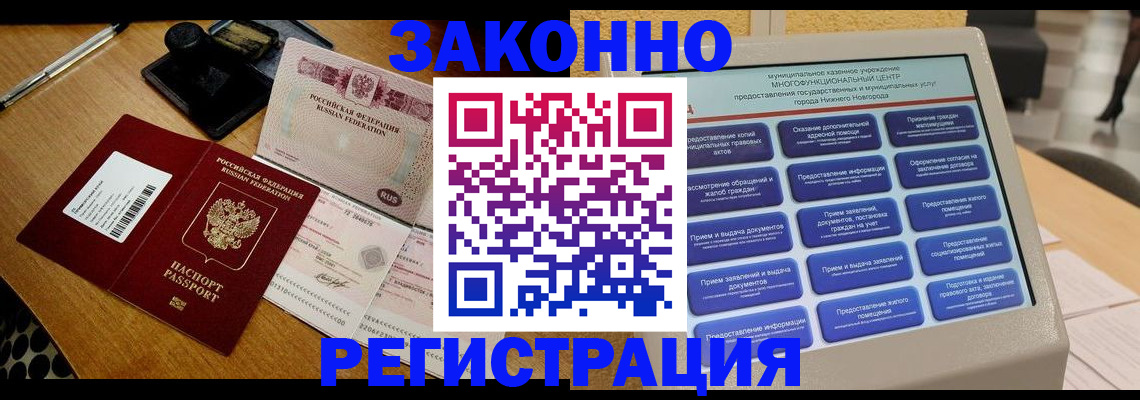 прописка для военкомата в Новокузнецке